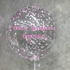 Большой шар Баблс (bubbles) 60см с конфетти и надписью в Саратове